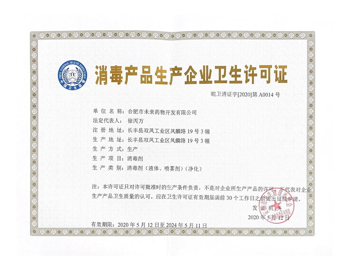 星空注册消毒产品生产企业卫生许可...