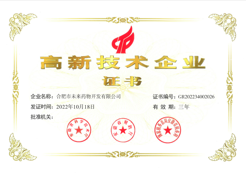 星空注册高新技术企业证书